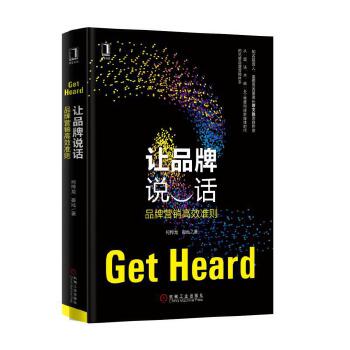 让品牌说话：品牌营销高效准则(pdf+txt+epub+azw3+mobi电子书在线阅读下载)