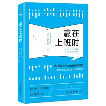 赢在上班时(pdf+txt+epub+azw3+mobi电子书在线阅读下载)