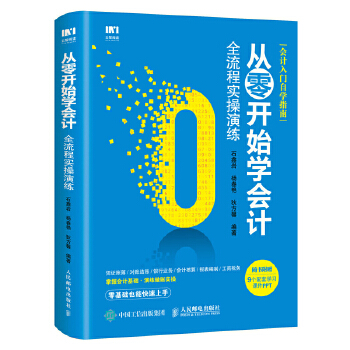 从零开始学会计(pdf+txt+epub+azw3+mobi电子书在线阅读下载)