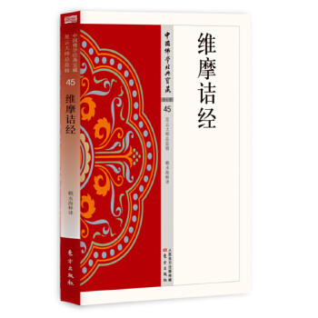 维摩诘经(pdf+txt+epub+azw3+mobi电子书在线阅读下载)