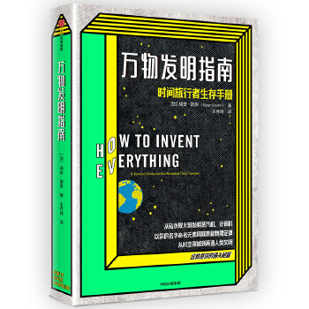 万物发明指南(pdf+txt+epub+azw3+mobi电子书在线阅读下载)