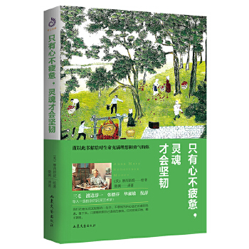 只有心不疲惫，灵魂才会坚韧(pdf+txt+epub+azw3+mobi电子书在线阅读下载)