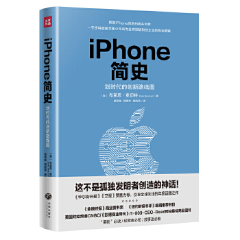 iPhone简史(pdf+txt+epub+azw3+mobi电子书在线阅读下载)