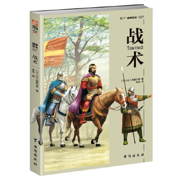 战术(pdf+txt+epub+azw3+mobi电子书在线阅读下载)