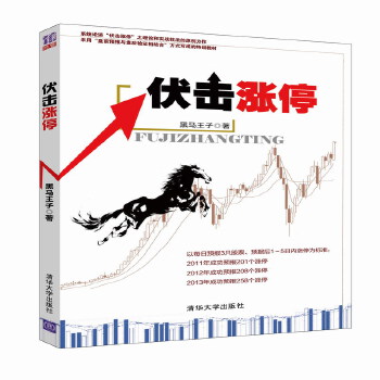 伏击涨停(pdf+txt+epub+azw3+mobi电子书在线阅读下载)