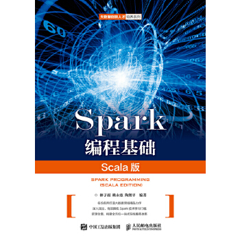 spark编程(pdf+txt+epub+azw3+mobi电子书在线阅读下载)