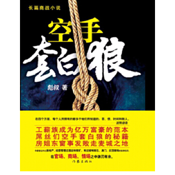 空手套白狼(pdf+txt+epub+azw3+mobi电子书在线阅读下载)