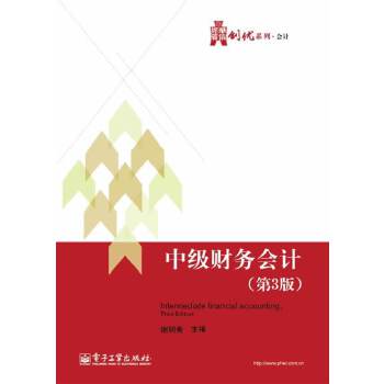 中级财务会计(第3版)(pdf+txt+epub+azw3+mobi电子书在线阅读下载)