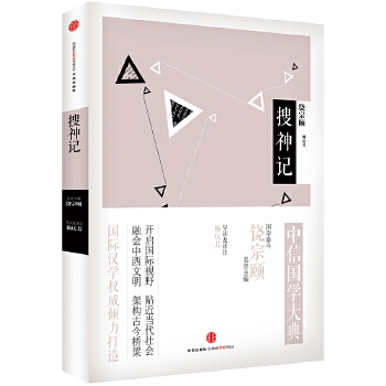 搜神记(pdf+txt+epub+azw3+mobi电子书在线阅读下载)