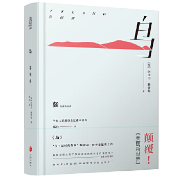 岛(pdf+txt+epub+azw3+mobi电子书在线阅读下载)