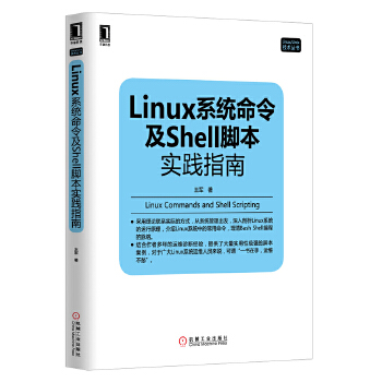 Linux系统命令及Shell脚本实践指南(pdf+txt+epub+azw3+mobi电子书在线阅读下载)