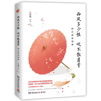 西风多少恨，吹不散眉弯2019签名(pdf+txt+epub+azw3+mobi电子书在线阅读下载)