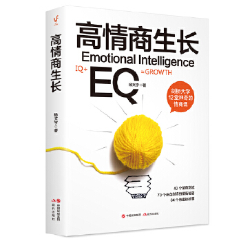 高情商生长(pdf+txt+epub+azw3+mobi电子书在线阅读下载)