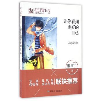 让你看到更好的自己(pdf+txt+epub+azw3+mobi电子书在线阅读下载)