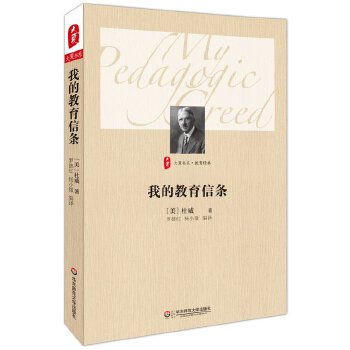 我的教育信条(pdf+txt+epub+azw3+mobi电子书在线阅读下载)