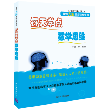 每天学点数学思维(pdf+txt+epub+azw3+mobi电子书在线阅读下载)