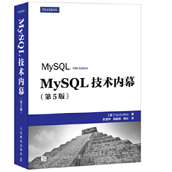 MySQL技术内幕(第5版)(pdf+txt+epub+azw3+mobi电子书在线阅读下载)