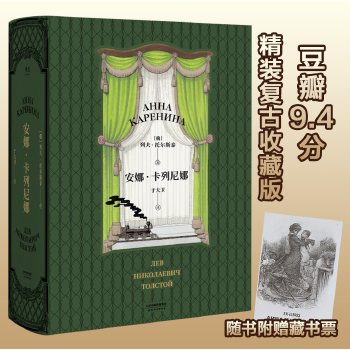 安娜卡列尼娜(pdf+txt+epub+azw3+mobi电子书在线阅读下载)