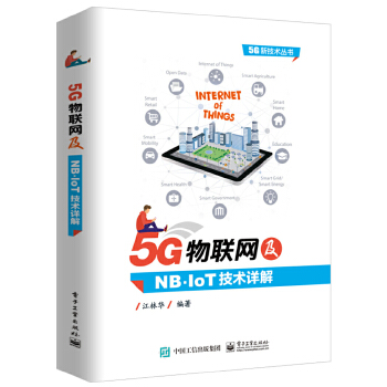 5G物联网及NB-IoT技术详解(pdf+txt+epub+azw3+mobi电子书在线阅读下载)