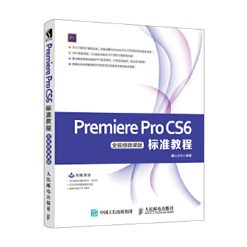 Premiere-CS6标准教程-全视频微课版(pdf+txt+epub+azw3+mobi电子书在线阅读下载)