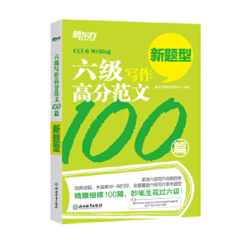 六级写作100篇(pdf+txt+epub+azw3+mobi电子书在线阅读下载)