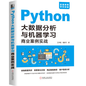 Python大数据分析与机器学习商业案例实战(pdf+txt+epub+azw3+mobi电子书在线阅读下载)