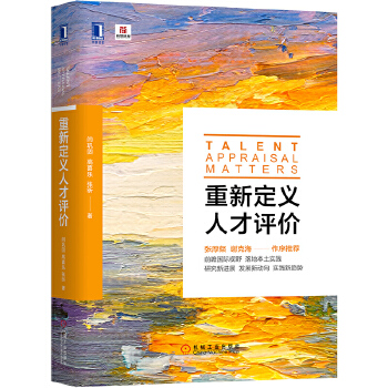 重新定义人才评价(pdf+txt+epub+azw3+mobi电子书在线阅读下载)