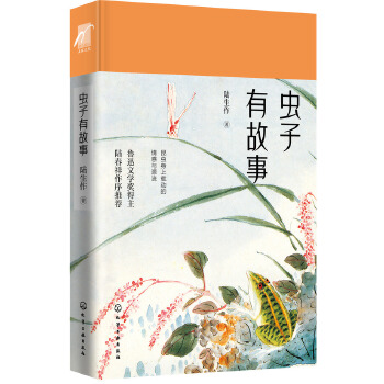 虫子有故事(pdf+txt+epub+azw3+mobi电子书在线阅读下载)