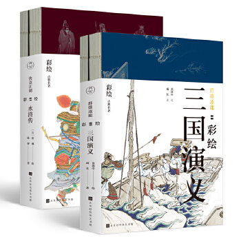 《群雄逐鹿：彩绘三国演义》(全二册)(pdf+txt+epub+azw3+mobi电子书在线阅读下载)