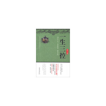 一生三控(pdf+txt+epub+azw3+mobi电子书在线阅读下载)