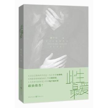 此生最爱(pdf+txt+epub+azw3+mobi电子书在线阅读下载)