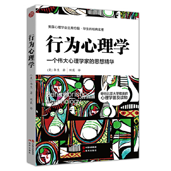 行为心理学1(pdf+txt+epub+azw3+mobi电子书在线阅读下载)