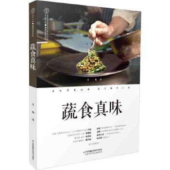 蔬食真味(pdf+txt+epub+azw3+mobi电子书在线阅读下载)