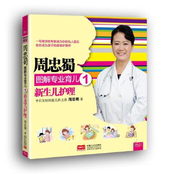 周忠蜀图解专业育儿1(pdf+txt+epub+azw3+mobi电子书在线阅读下载)