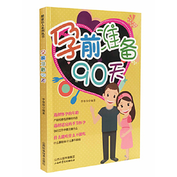 孕前准备90天(pdf+txt+epub+azw3+mobi电子书在线阅读下载)