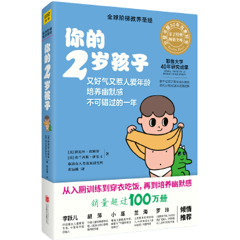 你的2岁孩子（全新升级版）(pdf+txt+epub+azw3+mobi电子书在线阅读下载)