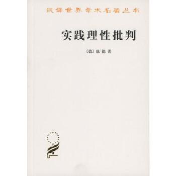 实践理性批判(pdf+txt+epub+azw3+mobi电子书在线阅读下载)