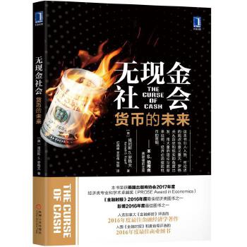 无现金社会(pdf+txt+epub+azw3+mobi电子书在线阅读下载)