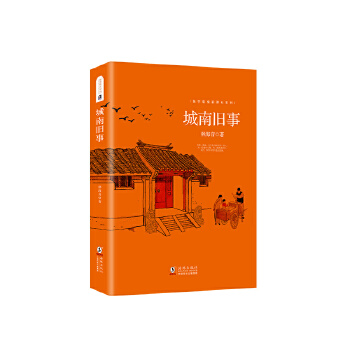 城南旧事(pdf+txt+epub+azw3+mobi电子书在线阅读下载)