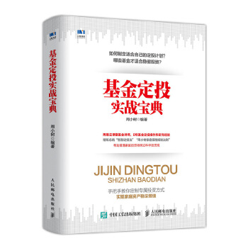 基金定投实战宝典(pdf+txt+epub+azw3+mobi电子书在线阅读下载)