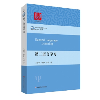 第二语言学习(pdf+txt+epub+azw3+mobi电子书在线阅读下载)