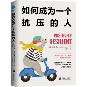 如何成为一个抗压的人(pdf+txt+epub+azw3+mobi电子书在线阅读下载)