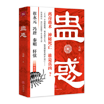 蛊惑(pdf+txt+epub+azw3+mobi电子书在线阅读下载)