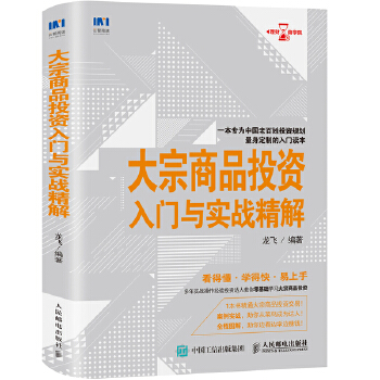 大宗商品投资(pdf+txt+epub+azw3+mobi电子书在线阅读下载)