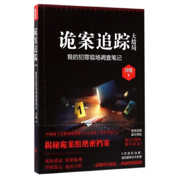 诡案追踪.大结局(pdf+txt+epub+azw3+mobi电子书在线阅读下载)