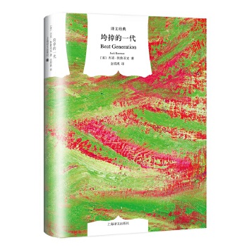 垮掉的一代(pdf+txt+epub+azw3+mobi电子书在线阅读下载)