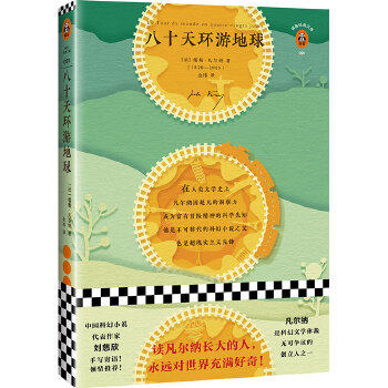 八十天环游地球(pdf+txt+epub+azw3+mobi电子书在线阅读下载)