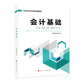 会计基础(pdf+txt+epub+azw3+mobi电子书在线阅读下载)