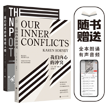 卡伦·霍妮经典心理学套装(pdf+txt+epub+azw3+mobi电子书在线阅读下载)