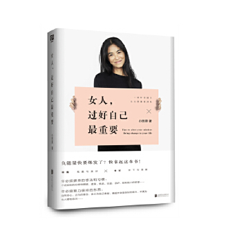 女人，过好自己最重要(pdf+txt+epub+azw3+mobi电子书在线阅读下载)